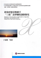 新农村建设视域下“三