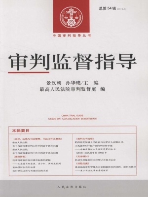 审判监督指导 2015.4（