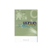 刑法学研究（第9卷）——