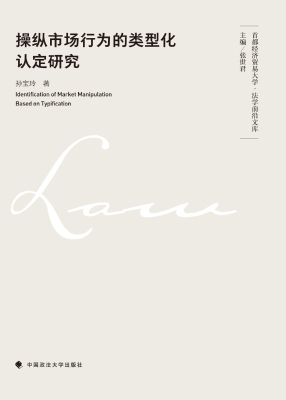 操纵市场行为的类型化