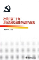改革开放三十年北京高