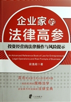 企业家的法律高参