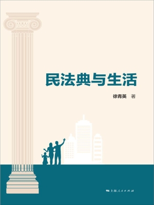 民法典与生活