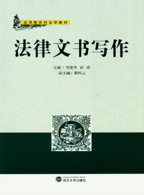 法律文书写作