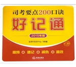 司考要点200口诀好记