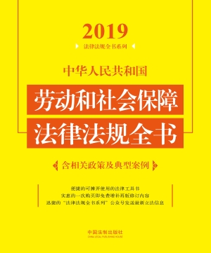 中华人民共和国劳动和