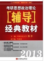 2013考研思想政治理论