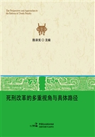 死刑改革的多重视角与