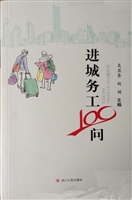 进城务工100问