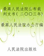 最高人民法院公布裁判