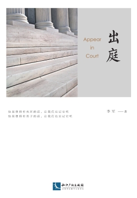 出庭
