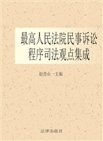最高人民法院民事诉讼