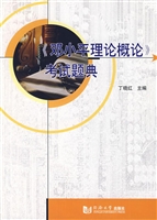 《邓小平理论概论》考