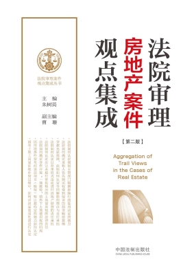 法院审理房地产案件观