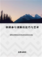 律师参与调解的技巧与