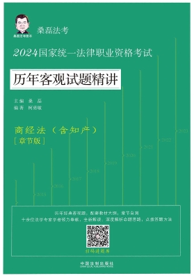 2024国家统一法律职业
