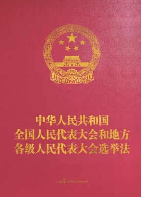 中华人民共和国全国人