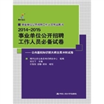 事业单位公开招聘工作