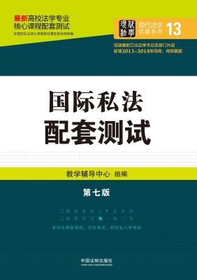 国际私法
