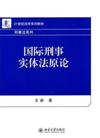 国际刑事实体法原论