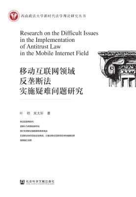 移动互联网领域反垄断