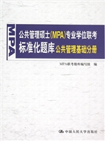 公共管理硕士（MPA）专业