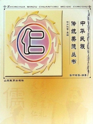 中华民族传统美德丛书