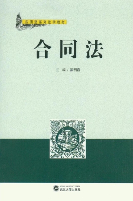 合同法