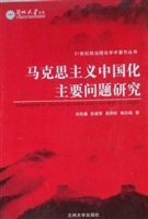 马克思主义中国化主要