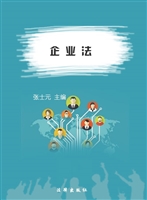 企业法