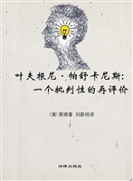 叶夫根尼·帕舒卡尼斯