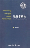 政党学概论