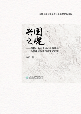 兴国之魂——践行社会