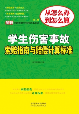 最新学生伤害事故索赔