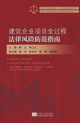 建筑企业项目全过程法