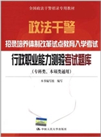 行政职业能力测验考试
