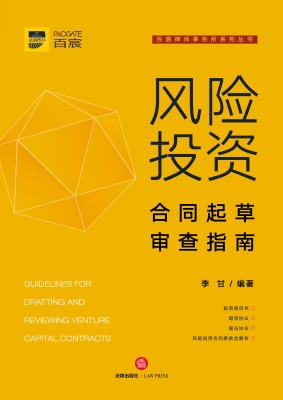 风险投资合同起草审查