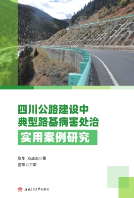 四川公路建设中典型路