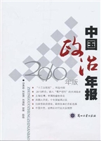 中国政治年报（2010年版