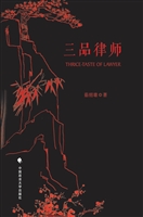 三品律师
