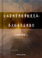 企业管理常用规章制度