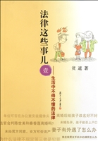 法律这些事儿（壹）