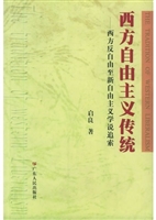 西方自由主义传统：西方