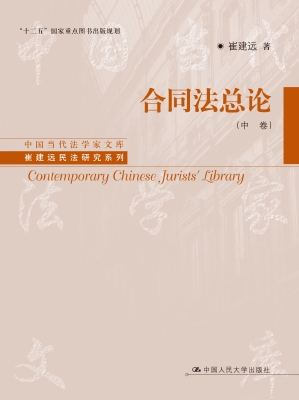 合同法总论（中卷）