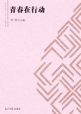 青春在行动——湛江师
