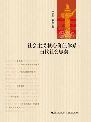 社会主义核心价值体系