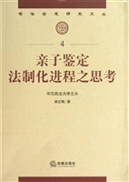 亲子鉴定法制化进程之