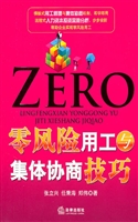 零风险用工与集体协商
