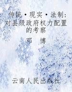 传统·现实·法制：对县