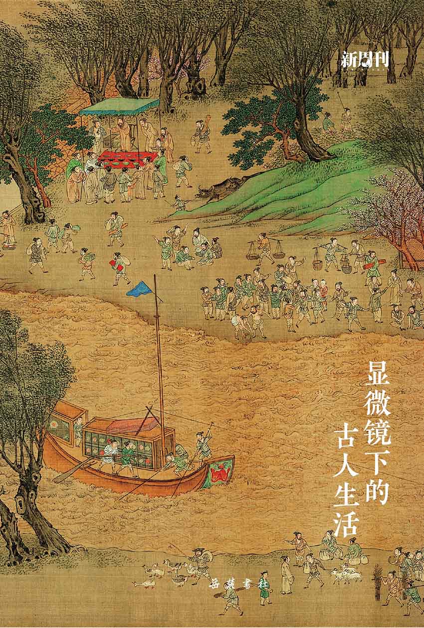 显微镜下的古人生活